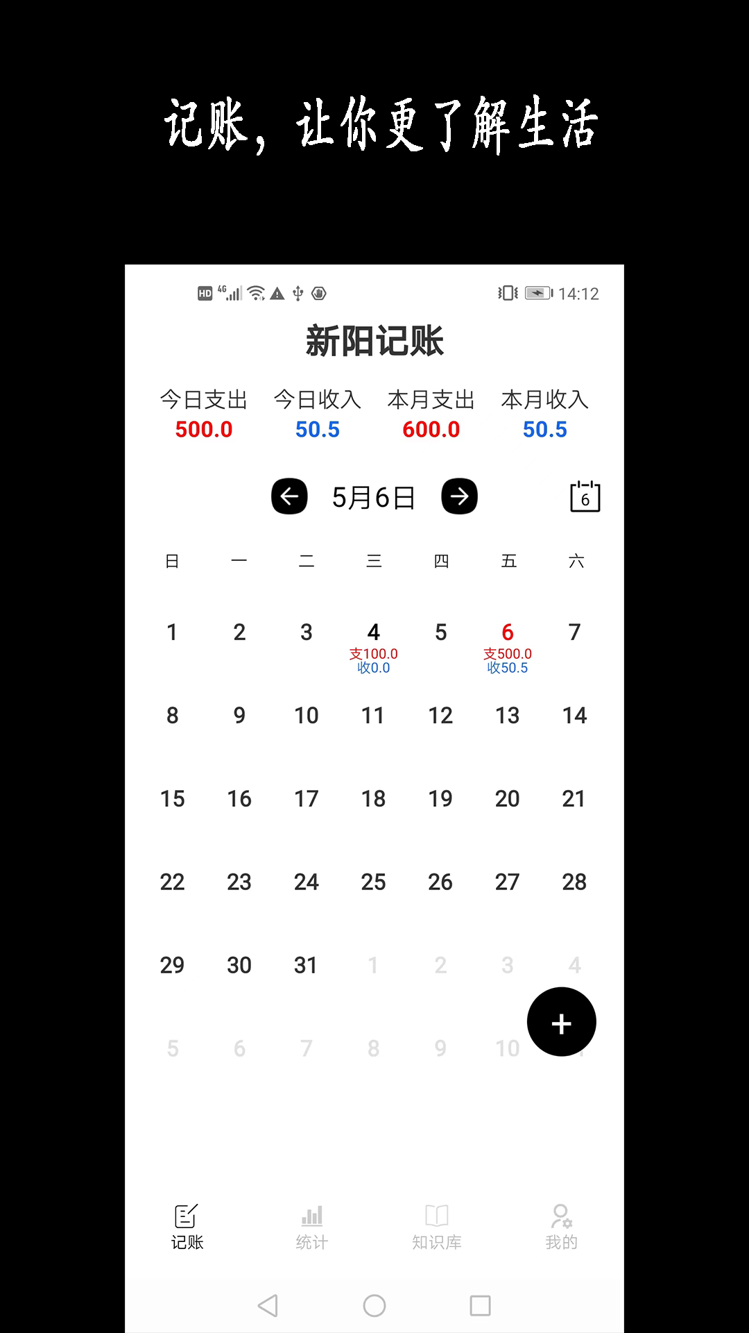 安卓新阳记账安卓版app