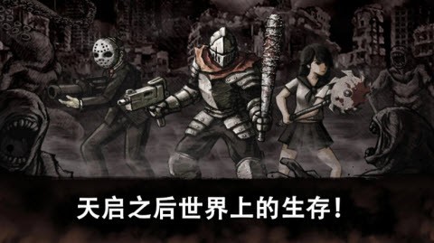 丧尸绝地求生 手机版