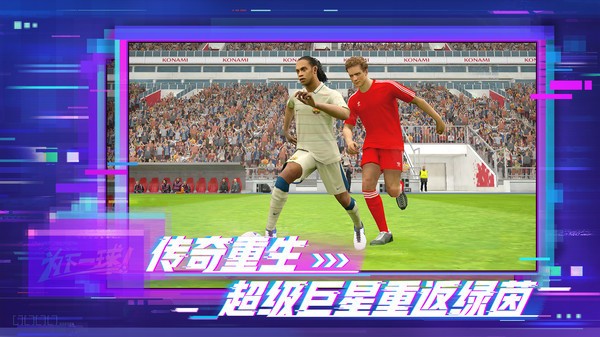 安卓实况足球2022正版app