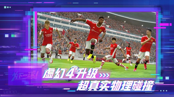 实况足球2022正版