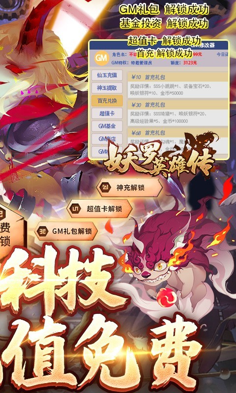 安卓妖罗英雄传2022app