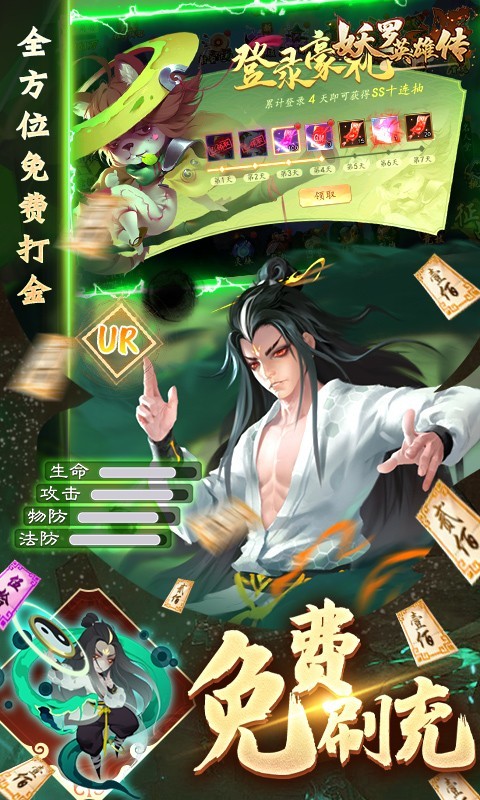 妖罗英雄传2022app下载