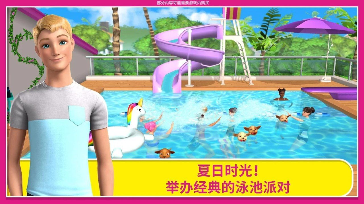 安卓芭比梦幻屋6.0最新中文版软件下载