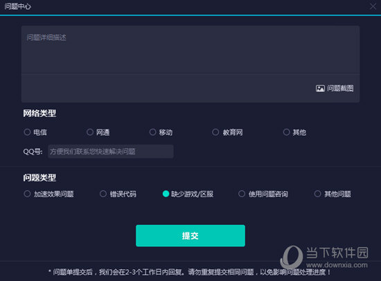 网易游戏UU加速器 3.0.2