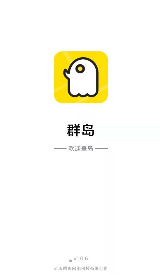 安卓群岛交友app