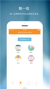 安卓圆橙高考志愿安卓版app