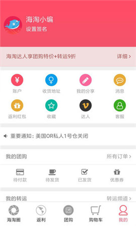 安卓海淘网app