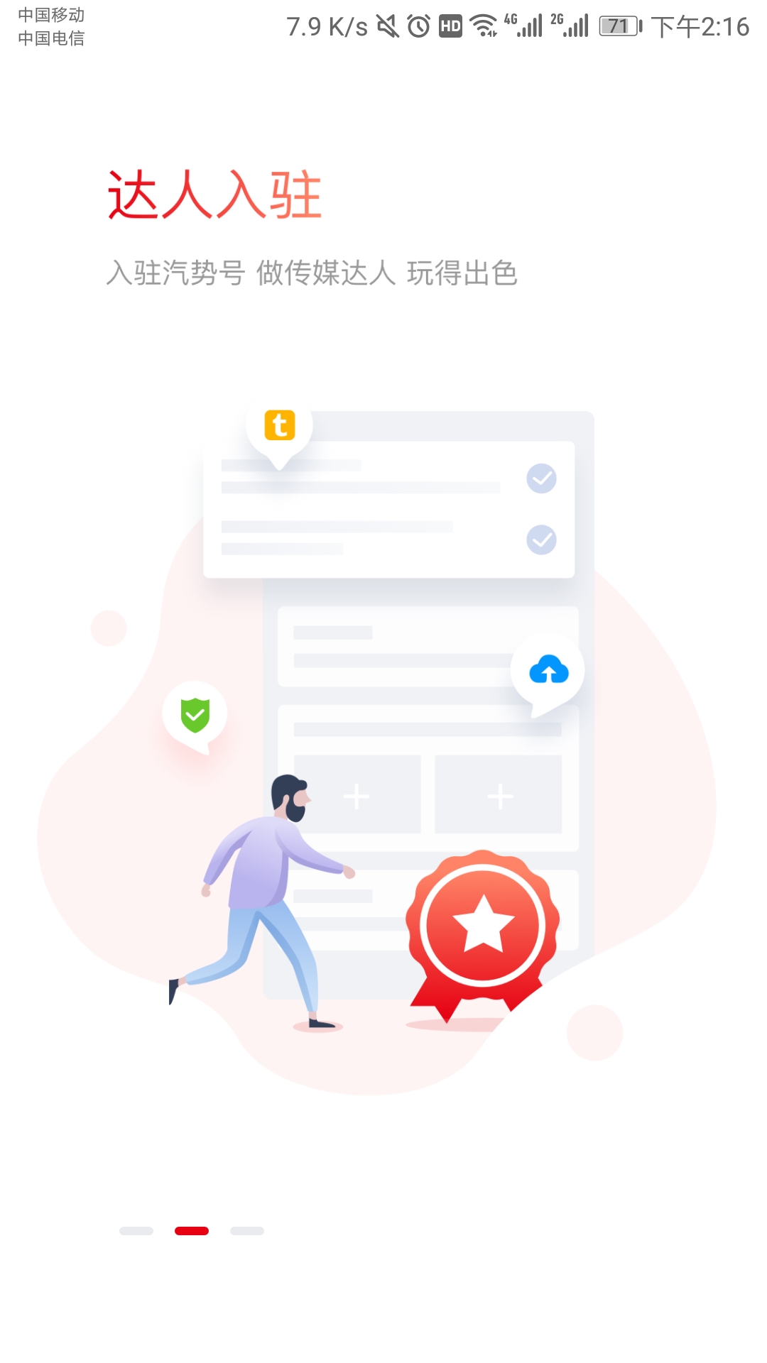 安卓汽势v2.3.0app