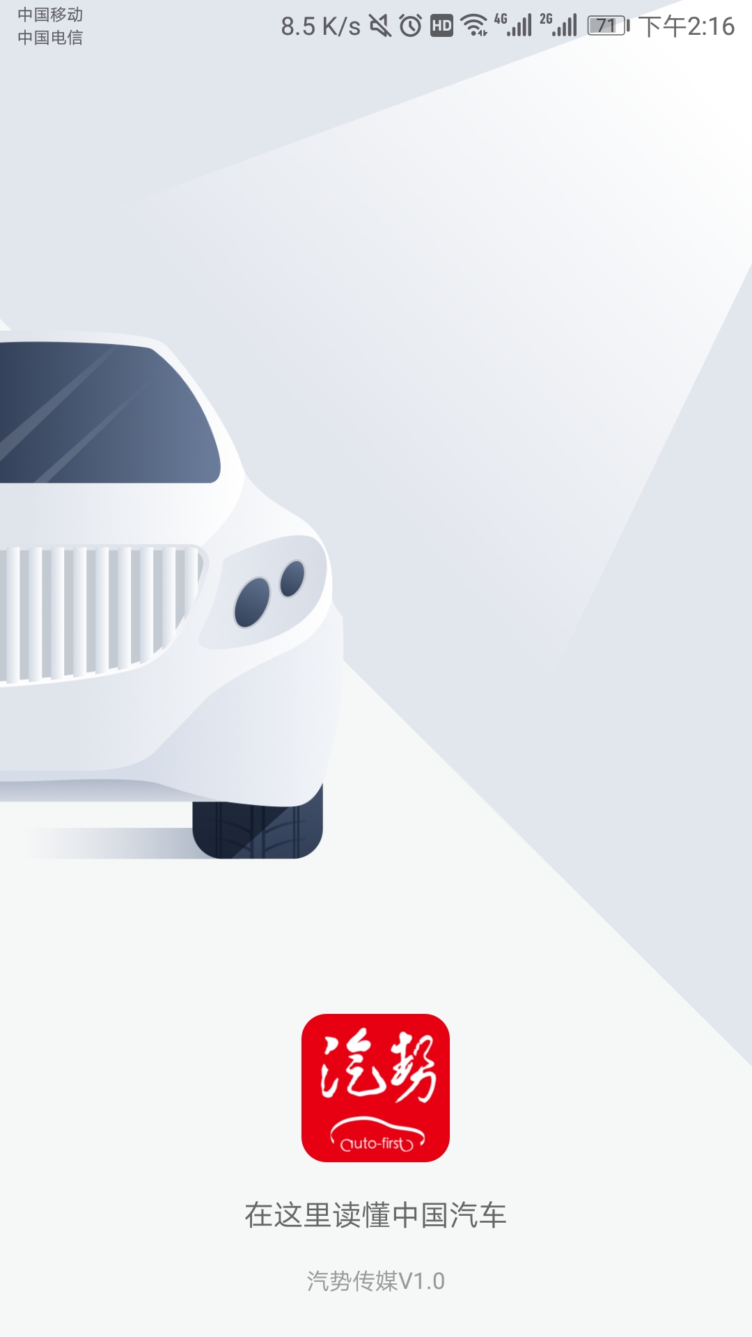安卓汽势v2.3.0软件下载