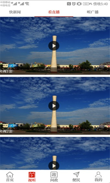 安卓云上济源app官方版 v2.5.2软件下载