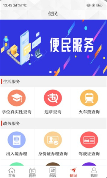 安卓云上济源app官方版 v2.5.2app