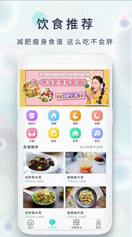 安卓瘦身食谱app