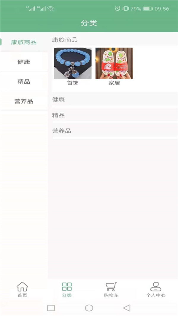 安卓易康益养app