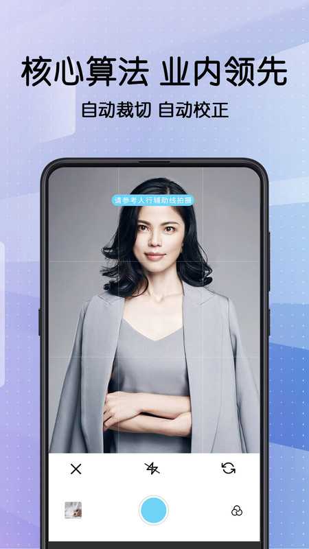 安卓证件照制app官方版 v3.5.4软件下载