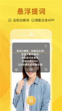 安卓快提词免费版app