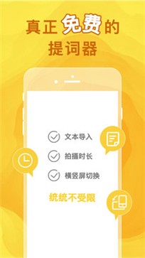 安卓快提词免费版软件下载