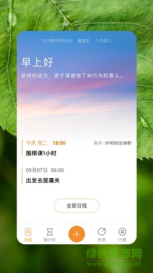 安卓憨憨时间管理appapp