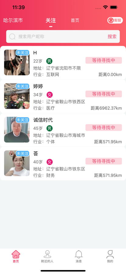 安卓人人珍婚app安卓版 v1.5.3app