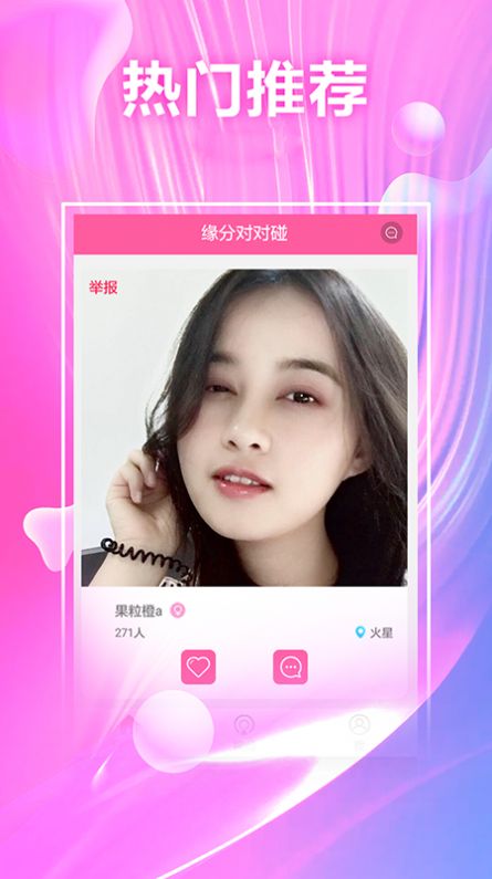 安卓悦恋视频交友app官方版 v1.2.1软件下载