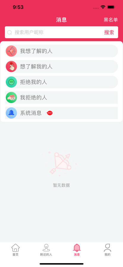 安卓人人珍婚app安卓版 v1.5.3软件下载