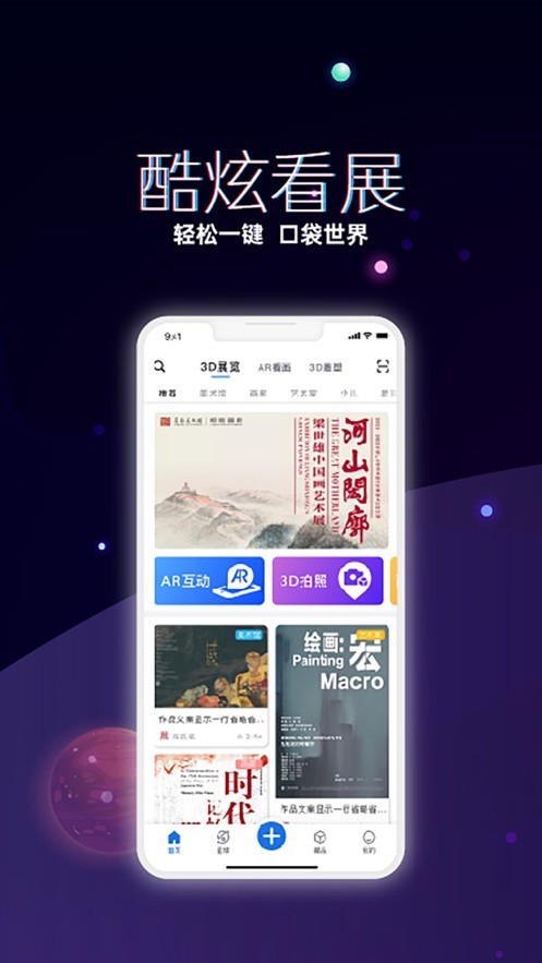 安卓网演app
