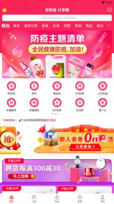 安卓购省吧软件下载