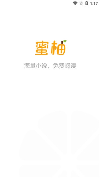 安卓蜜柚小说软件下载