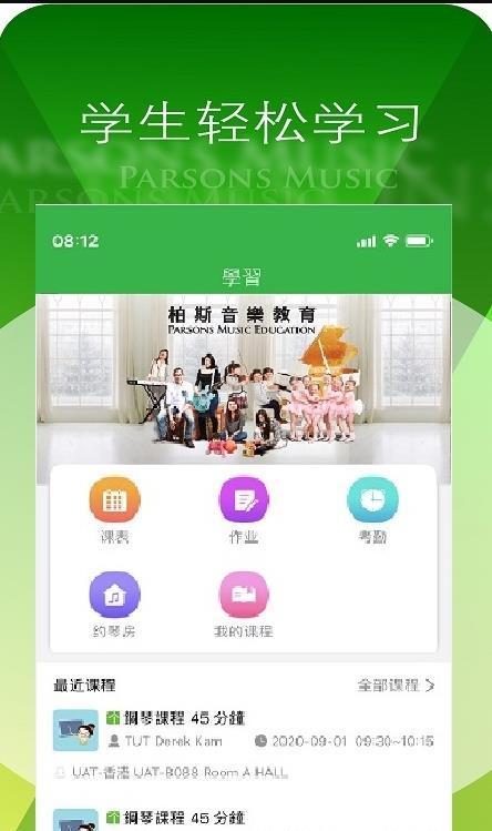 柏斯音乐pmc教学系统app官方版 v4.4.0
