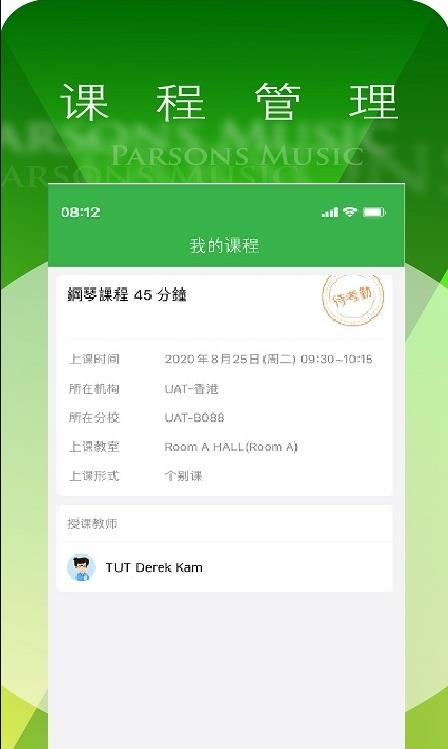 安卓柏斯音乐pmc教学系统app官方版 v4.4.0软件下载