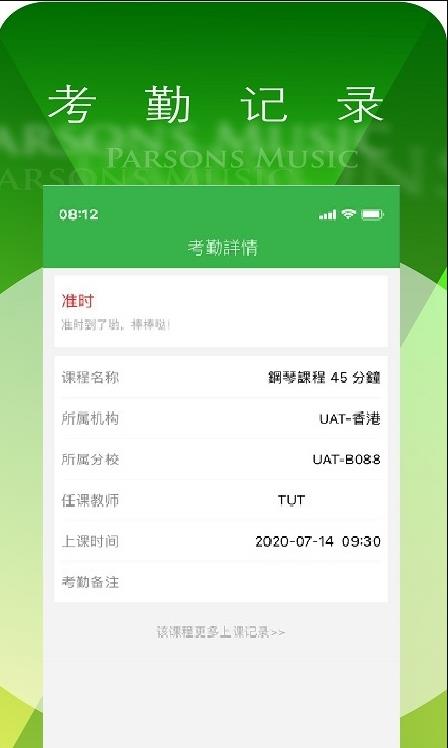 安卓柏斯音乐pmc教学系统app官方版 v4.4.0app