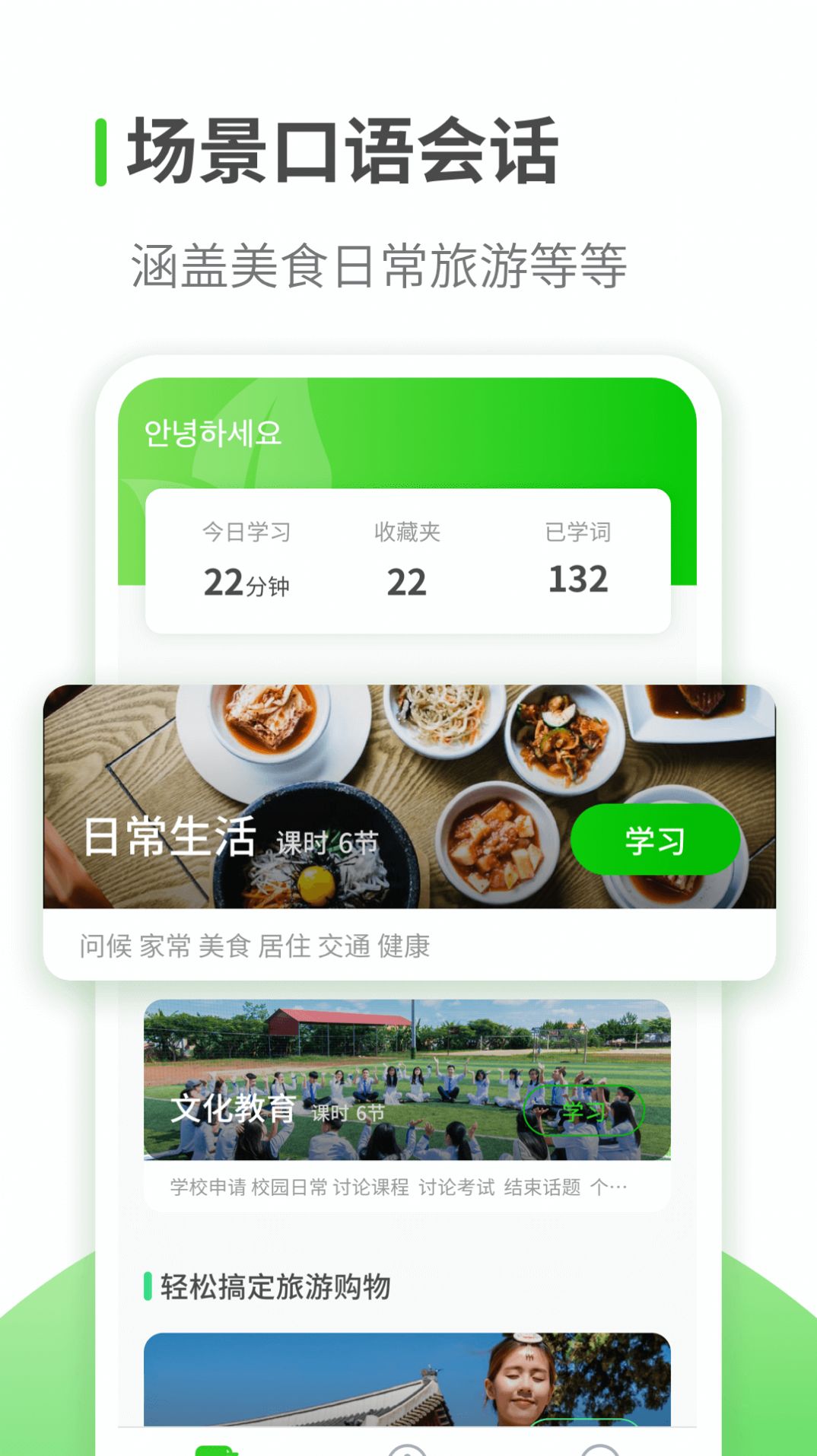 安卓喵喵韩语学习app安卓版 v1.0.0软件下载