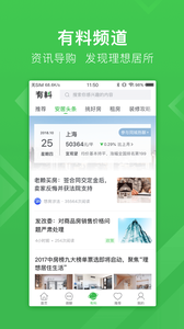 安卓安居客软件下载