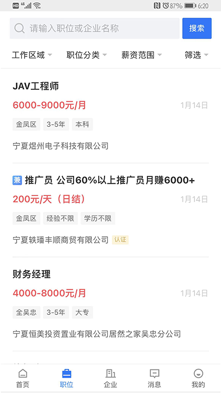 宁夏招聘app官网版 v2.3.0