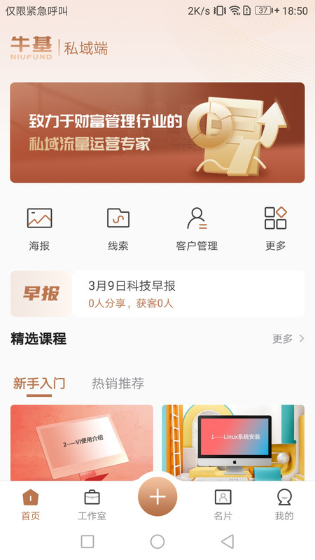 安卓牛基办公app手机版 v1.2.0app