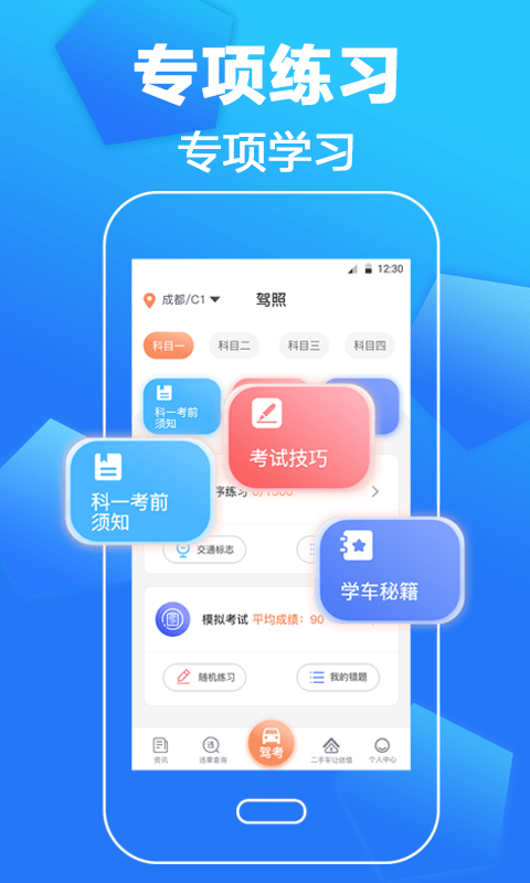 安卓考驾照一本通app官方版 v3.2.4软件下载