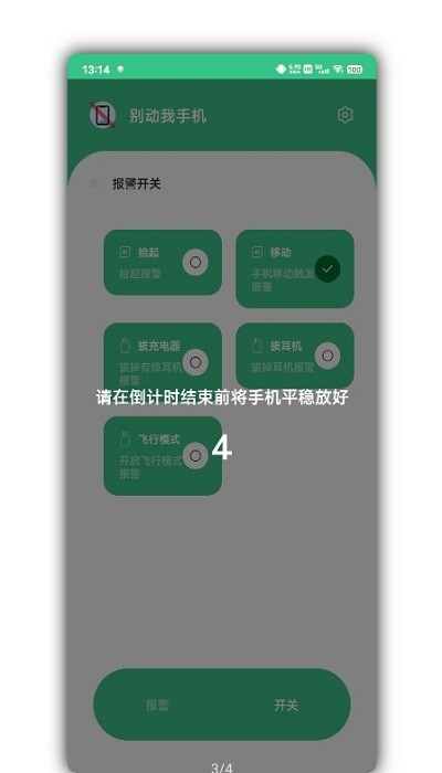 安卓别动我手机安卓版app