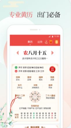 安卓好日子万年历app