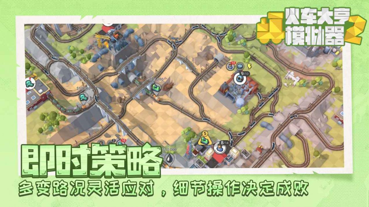 安卓火车大亨模拟器2最新更新版中文版 1.0app