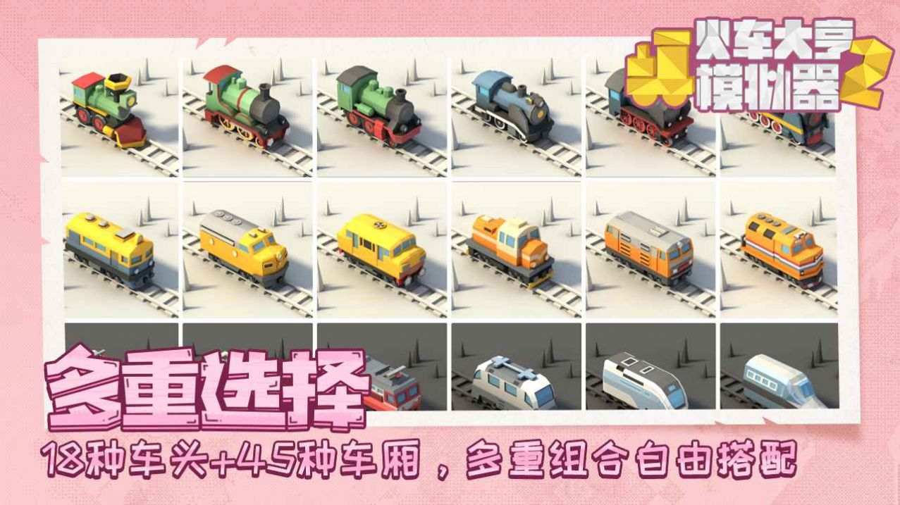火车大亨模拟器2最新更新版中文版 1.0