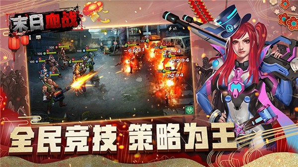 安卓末日血战之末日激战软件下载
