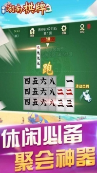 安卓牵手湖南棋牌app