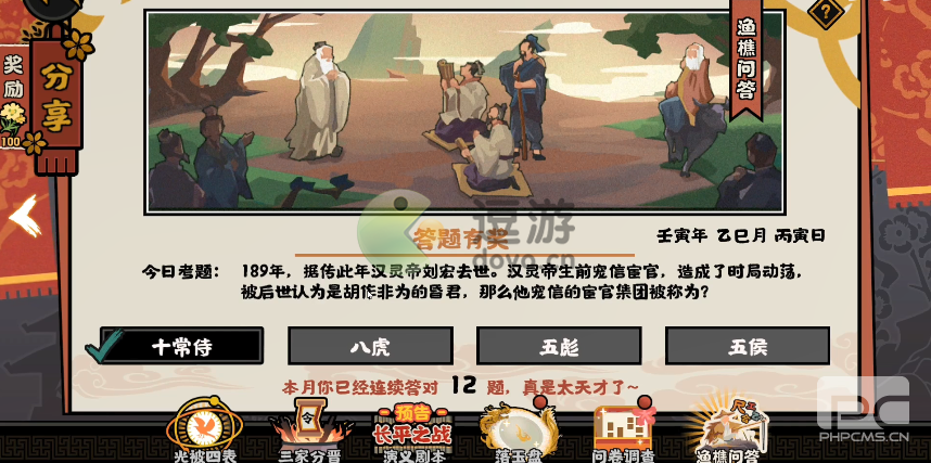 无悔华夏渔樵问答5.13答案分享