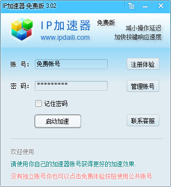 ip加速器 4.8.4