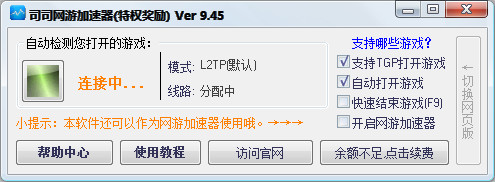 司司网游加速器 6.0.1