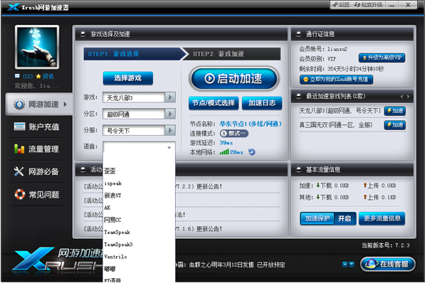 Xrush网游加速器 1.6.8app下载