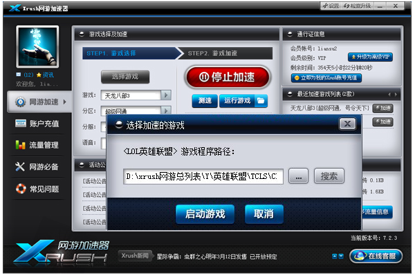 Xrush网游加速器 1.6.8