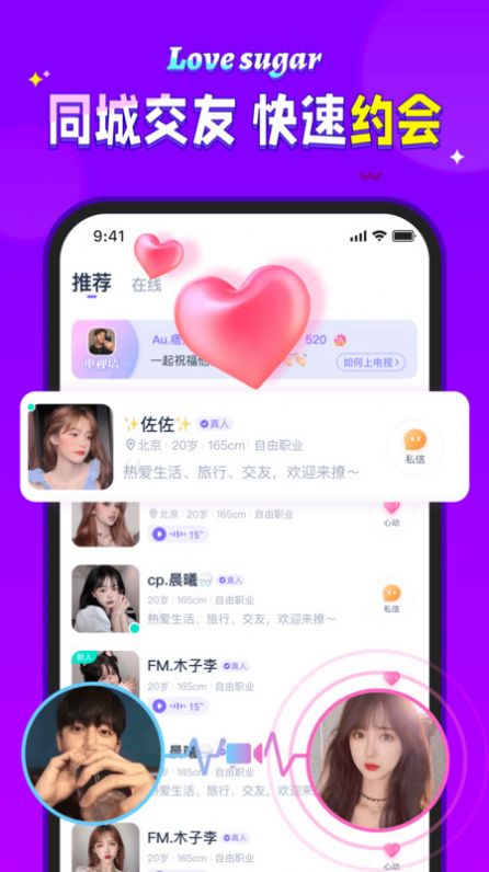 爱糖约会交友app最新版 v2.0.0