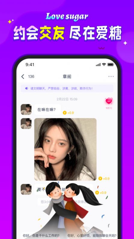 安卓爱糖约会交友app最新版 v2.0.0软件下载