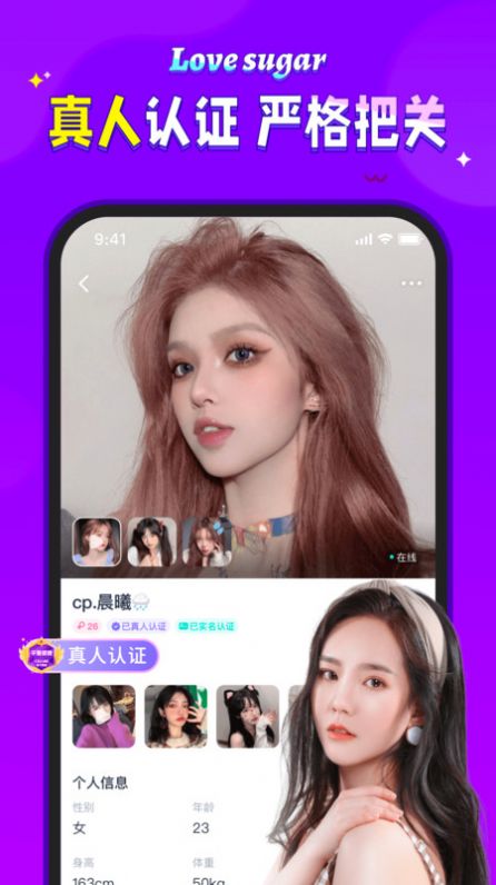 安卓爱糖约会交友app最新版 v2.0.0app