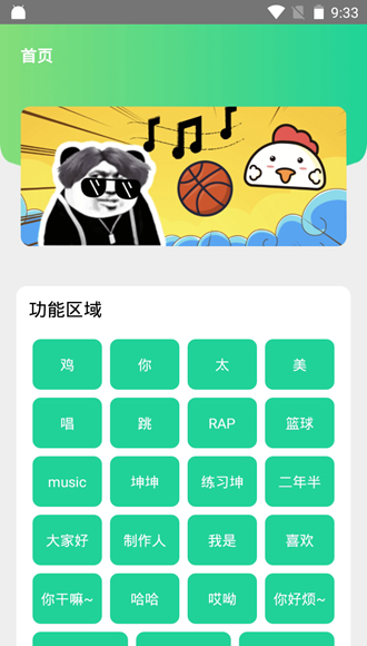 安卓鸡音盒蔡徐坤最新版 软件下载